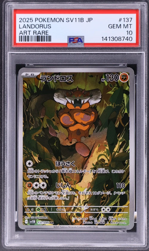 2025 Pokemon Japanese Sv11b-Black Bolt #137 Landorus Art Rare