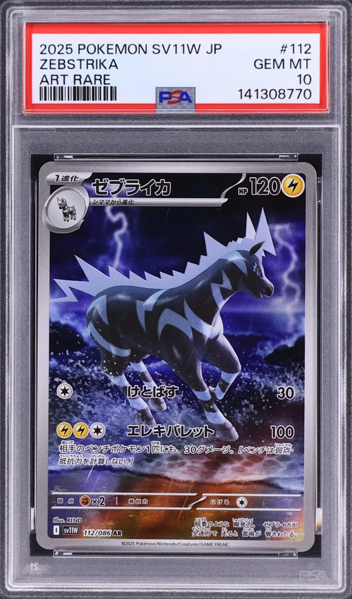 2025 Pokemon Japanese Sv11w-White Flare #112 Zebstrika Art Rare