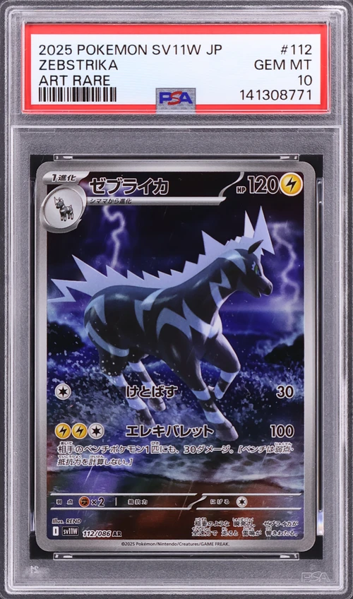 2025 Pokemon Japanese Sv11w-White Flare #112 Zebstrika Art Rare