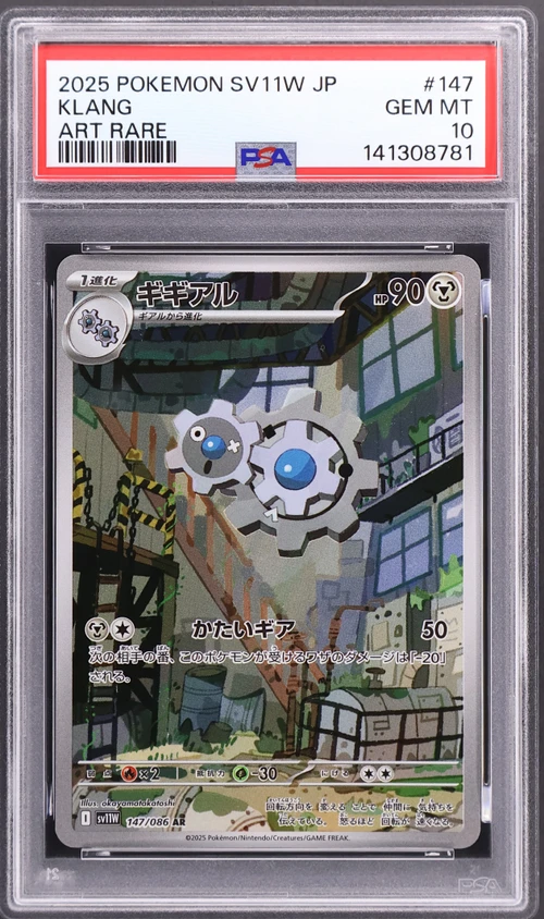 2025 Pokemon Japanese Sv11w-White Flare #147 Klang Art Rare