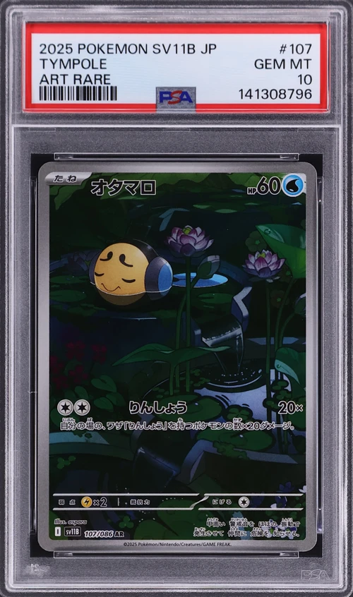 2025 Pokemon Japanese Sv11b-Black Bolt #107 Tympole Art Rare
