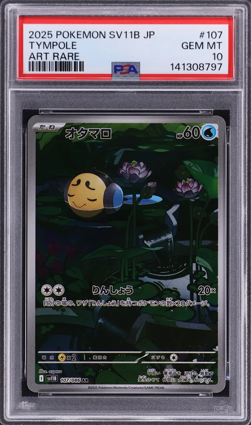 2025 Pokemon Japanese Sv11b-Black Bolt #107 Tympole Art Rare