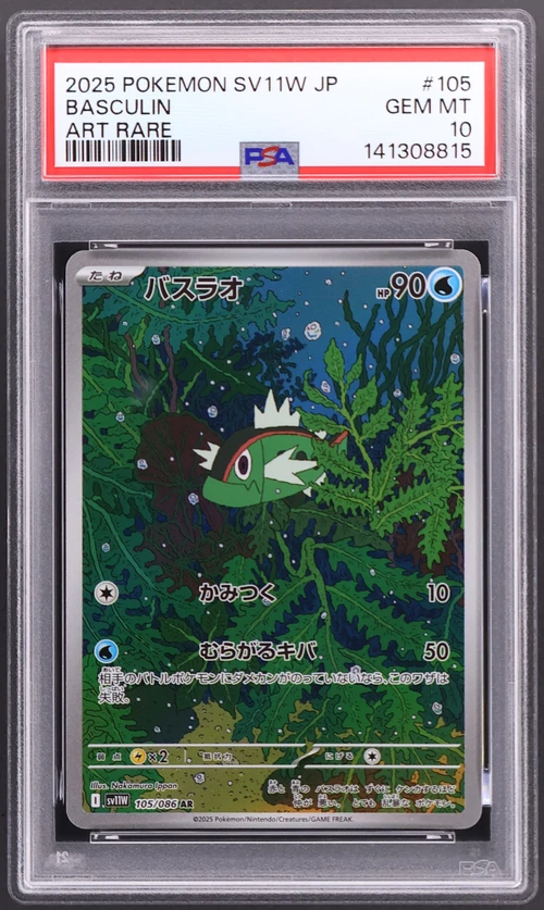 2025 Pokemon Japanese Sv11w-White Flare #105 Basculin Art Rare