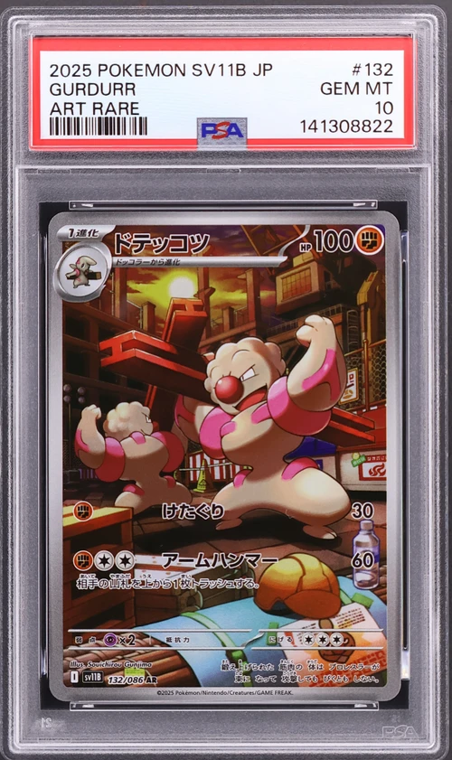 2025 Pokemon Japanese Sv11b-Black Bolt #132 Gurdurr Art Rare