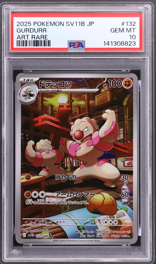 2025 Pokemon Japanese Sv11b-Black Bolt #132 Gurdurr Art Rare