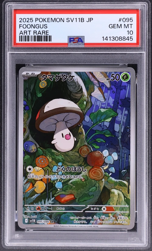2025 Pokemon Japanese Sv11b-Black Bolt #095 Foongus Art Rare