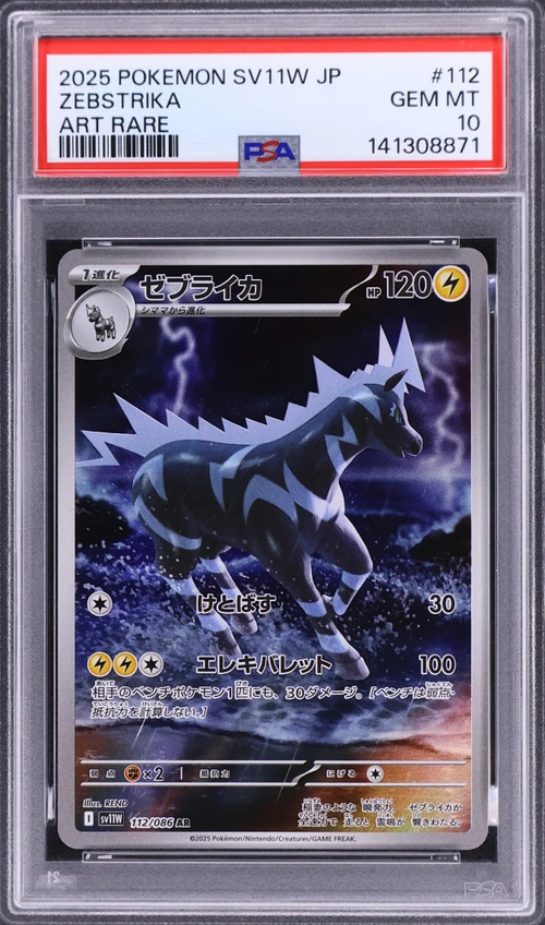 2025 Pokemon Japanese Sv11w-White Flare #112 Zebstrika Art Rare
