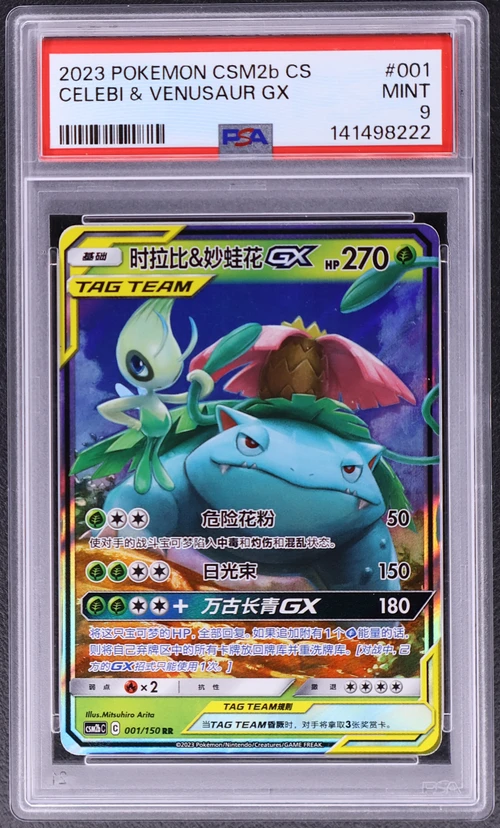2023 Pokemon Simplified Chinese Csm2b C-Shining Synergy: Supreme #001 Celebi & Venusaur Gx