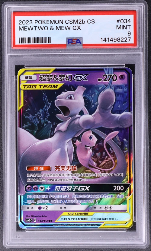 2023 Pokemon Simplified Chinese Csm2b C-Shining Synergy: Supreme #034 Mewtwo & Mew Gx