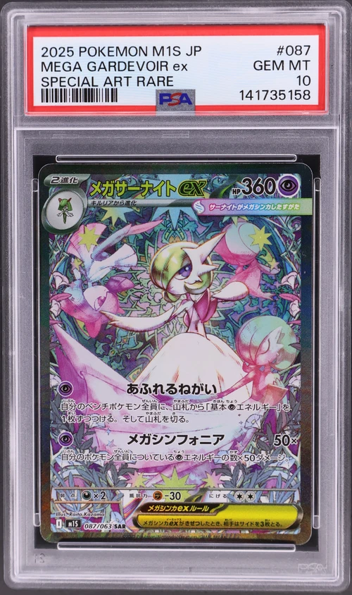 2025 Pokemon Japanese M1s-Mega Symphonia #087 Mega Gardevoir Ex Special Art Rare