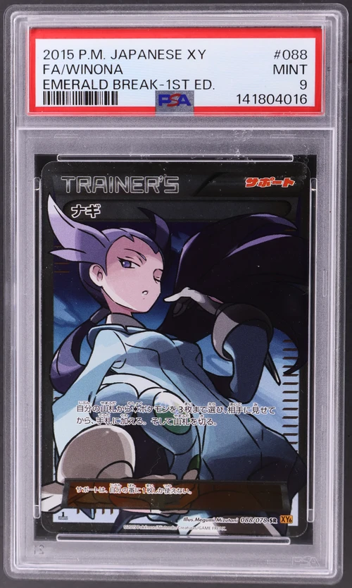 2015 Pokemon Japanese Xy Emerald Break #088 Full Art / Winona 1st Edition