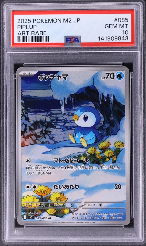 2025 Pokemon Japanese M2-Inferno X #085 Piplup Art Rare