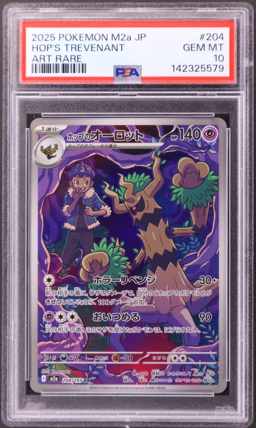 2025 Pokemon Japanese M2a-Mega Dream Ex #204 Hop's Trevenant Art Rare