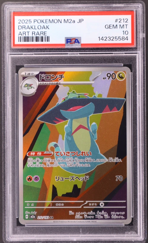 2025 Pokemon Japanese M2a-Mega Dream Ex #212 Drakloak Art Rare