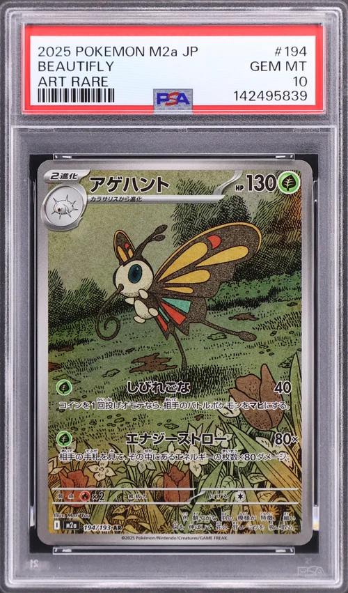 2025 Pokemon Japanese M2a-Mega Dream Ex #194 Beautifly Art Rare
