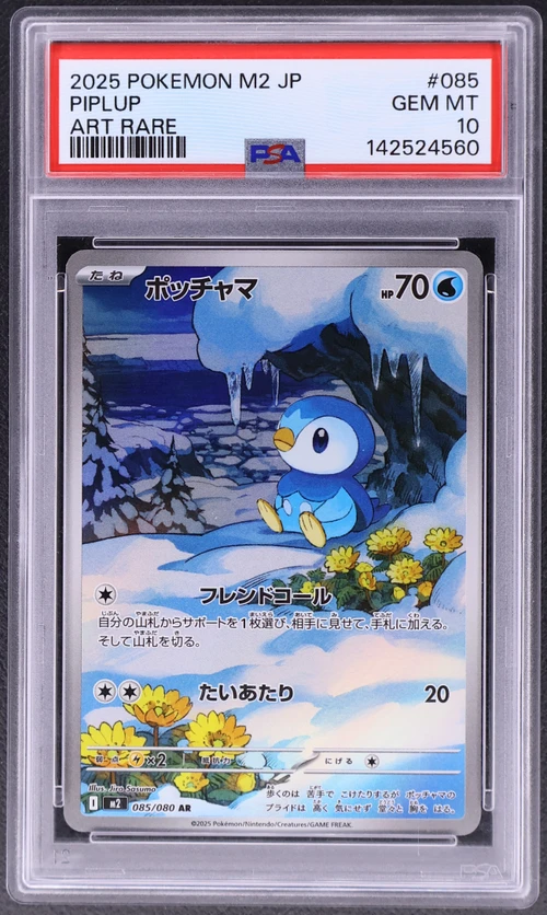 2025 Pokemon Japanese M2-Inferno X #085 Piplup Art Rare