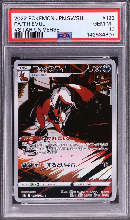 2022 Pokemon Japanese Sword & Shield Vstar Universe #192 Full Art / Thievul