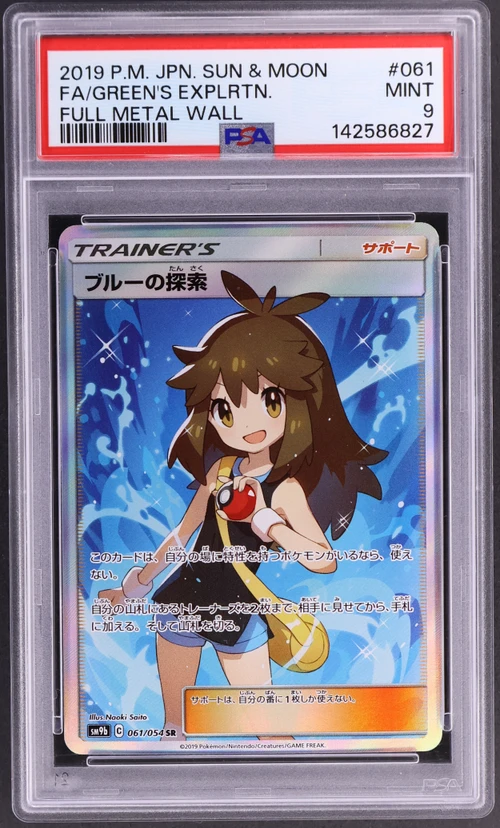 2019 Pokemon Japanese Sun & Moon Full Metal Wall #061 Full Art / Green's Exploration
