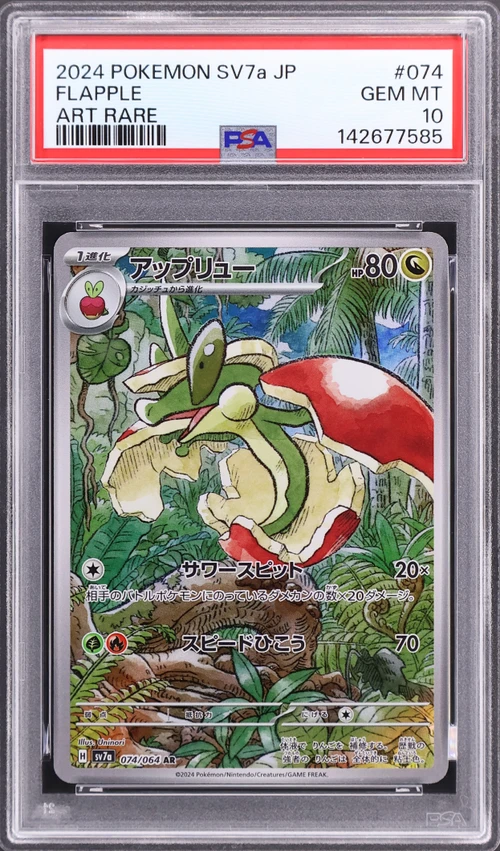 2024 Pokemon Japanese Sv7a-Paradise Dragona #074 Flapple Art Rare