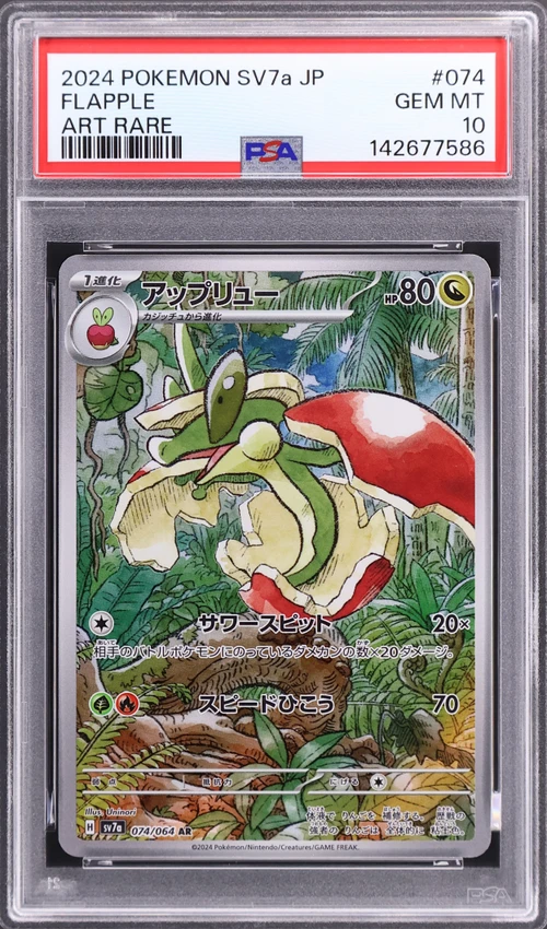 2024 Pokemon Japanese Sv7a-Paradise Dragona #074 Flapple Art Rare