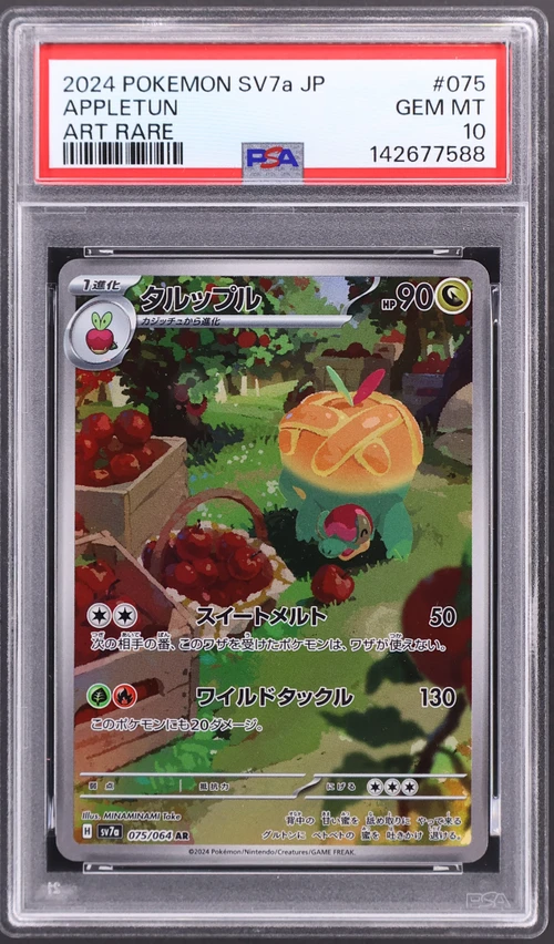 2024 Pokemon Japanese Sv7a-Paradise Dragona #075 Appletun Art Rare