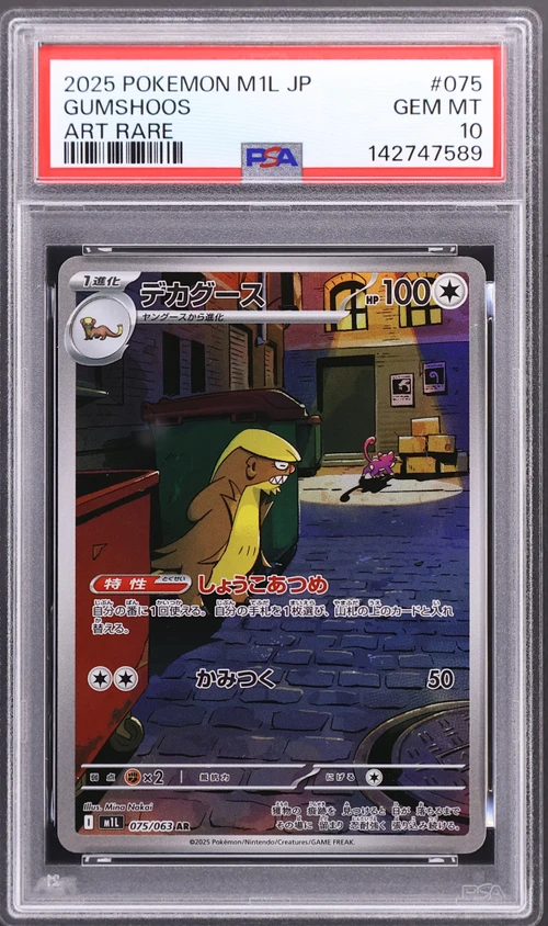 2025 Pokemon Japanese M1l-Mega Brave #075 Gumshoos Art Rare