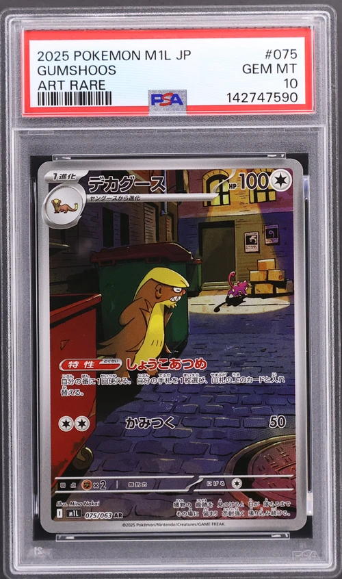 2025 Pokemon Japanese M1l-Mega Brave #075 Gumshoos Art Rare