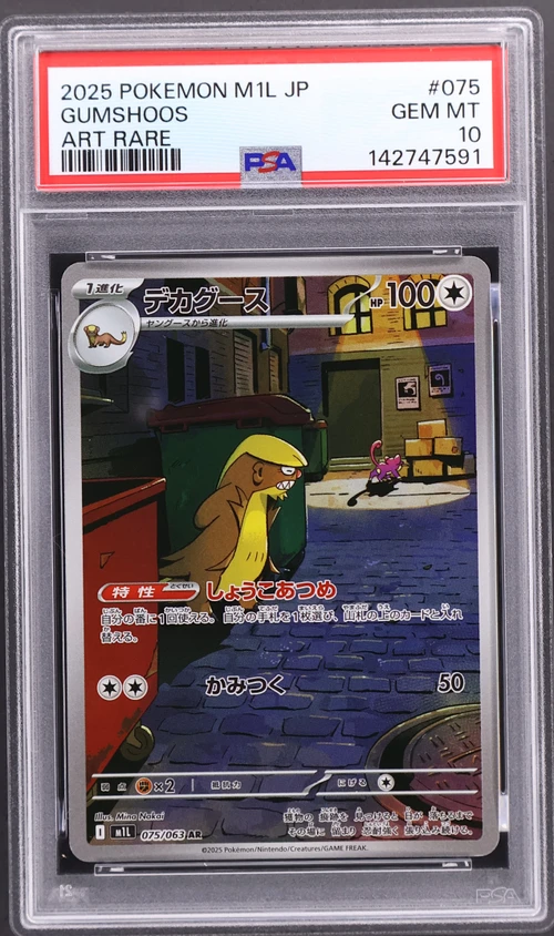 2025 Pokemon Japanese M1l-Mega Brave #075 Gumshoos Art Rare