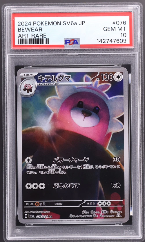 2024 Pokemon Japanese Sv6a-Night Wanderer #076 Bewear Art Rare