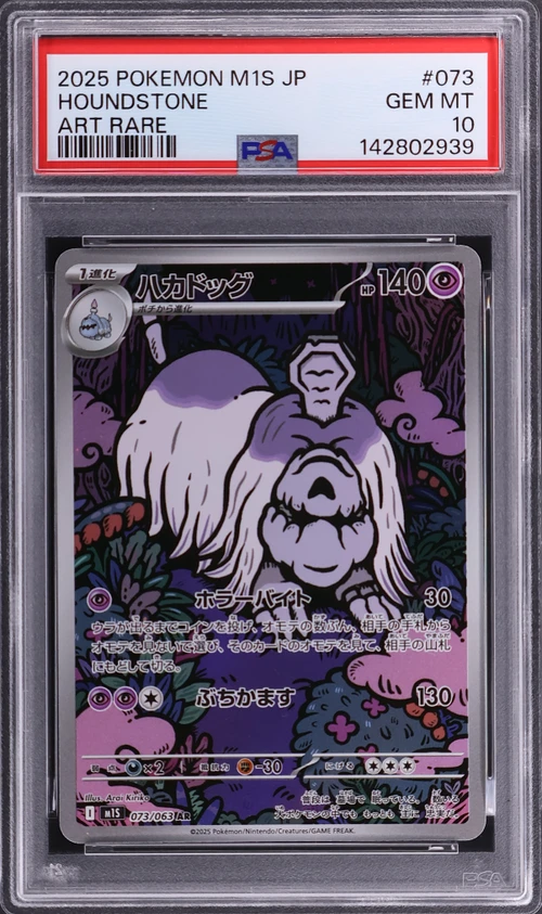2025 Pokemon Japanese M1s-Mega Symphonia #073 Houndstone Art Rare