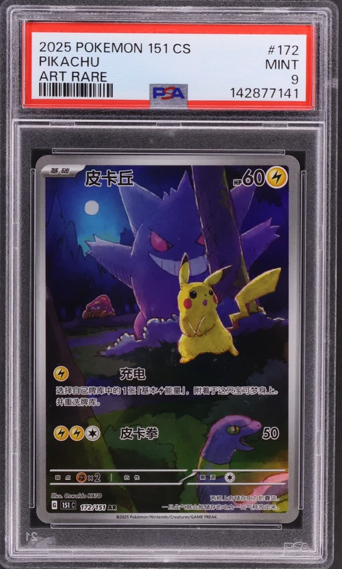 2025 Pokemon Simplified Chinese 151 C-Collection 151 #172 Pikachu Art Rare (PSA 9)