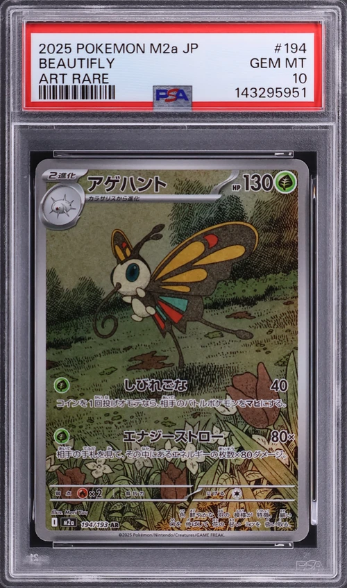 2025 Pokemon Japanese M2a-Mega Dream Ex #194 Beautifly Art Rare