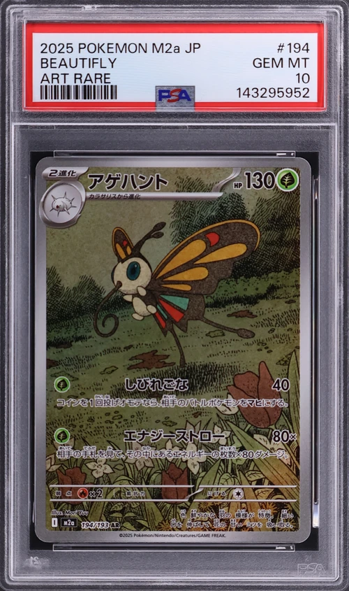 2025 Pokemon Japanese M2a-Mega Dream Ex #194 Beautifly Art Rare