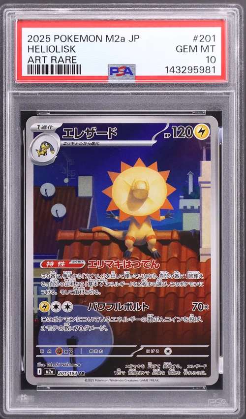 2025 Pokemon Japanese M2a-Mega Dream Ex #201 Heliolisk Art Rare