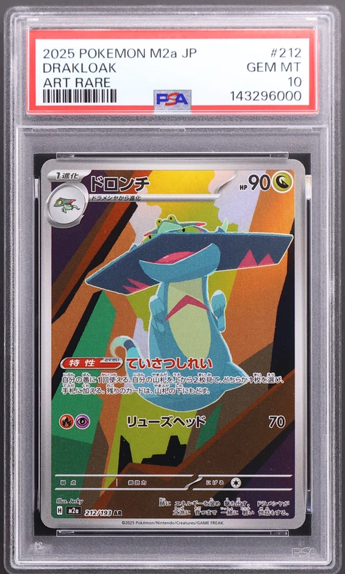 2025 Pokemon Japanese M2a-Mega Dream Ex #212 Drakloak Art Rare