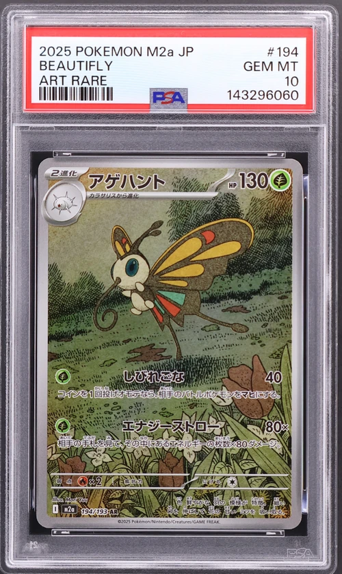 2025 Pokemon Japanese M2a-Mega Dream Ex #194 Beautifly Art Rare