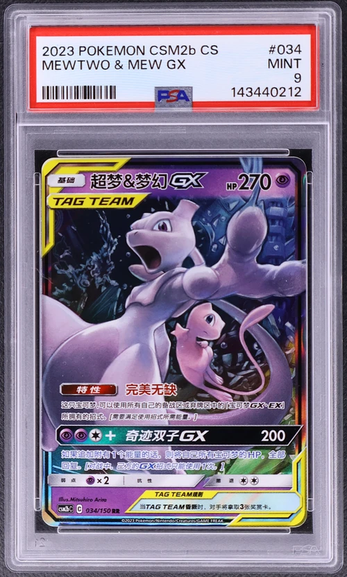 2023 Pokemon Simplified Chinese Csm2b C-Shining Synergy: Supreme #034 Mewtwo & Mew Gx