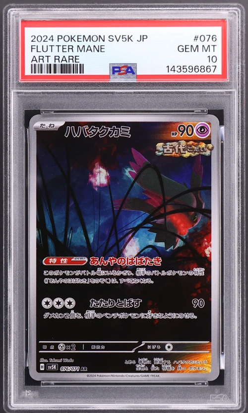 2024 Pokemon Japanese Sv5k-Wild Force #076 Flutter Mane Art Rare