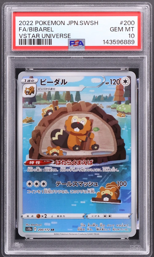 2022 Pokemon Japanese Sword & Shield Vstar Universe #200 Full Art / Bibarel