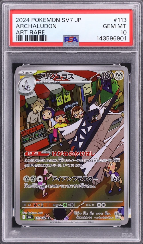 2024 Pokemon Japanese Sv7-Stellar Miracle #113 Archaludon Art Rare