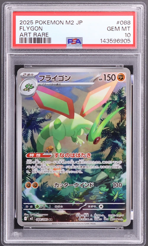 2025 Pokemon Japanese M2-Inferno X #088 Flygon Art Rare