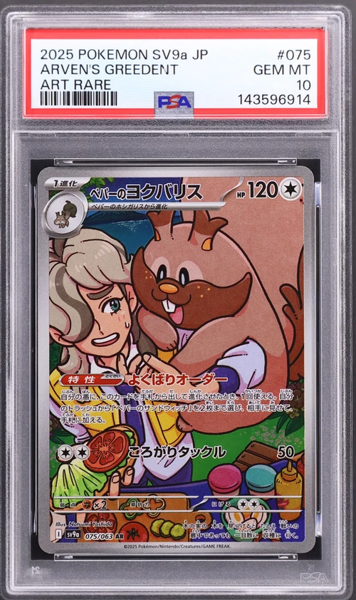 2025 Pokemon Japanese Sv9a-Heat Wave Arena #075 Arven's Greedent Art Rare