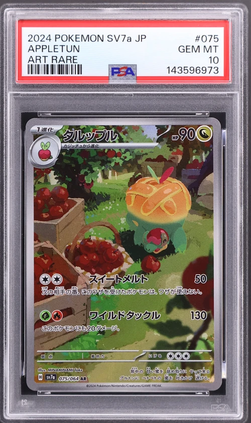 2024 Pokemon Japanese Sv7a-Paradise Dragona #075 Appletun Art Rare