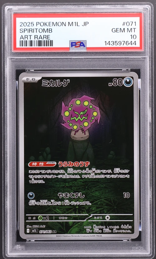 2025 Pokemon Japanese M1l-Mega Brave #071 Spiritomb Art Rare