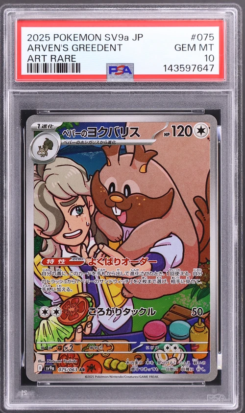2025 Pokemon Japanese Sv9a-Heat Wave Arena #075 Arven's Greedent Art Rare