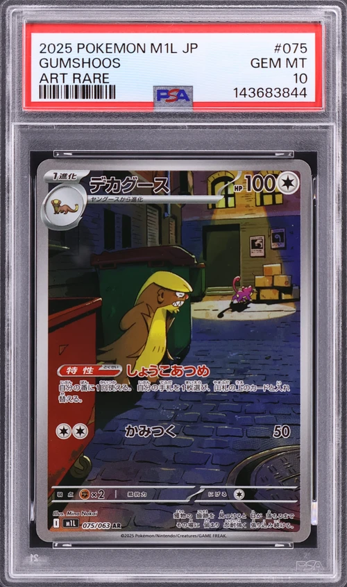 2025 Pokemon Japanese M1l-Mega Brave #075 Gumshoos Art Rare