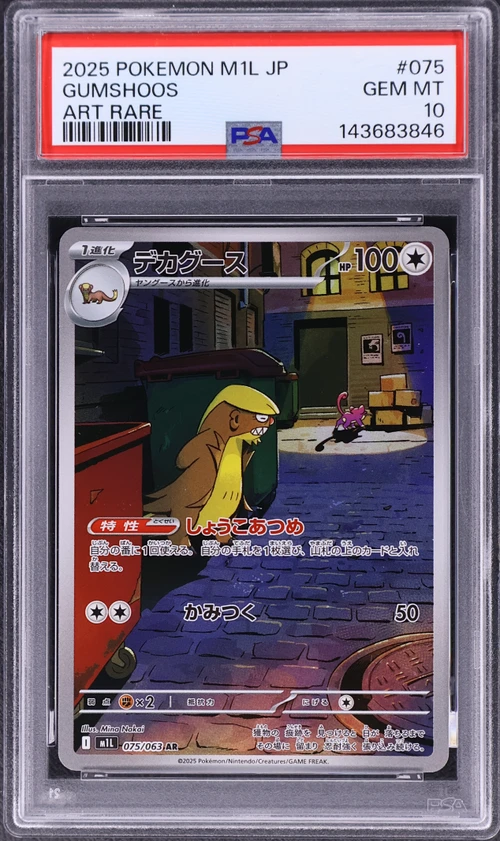 2025 Pokemon Japanese M1l-Mega Brave #075 Gumshoos Art Rare