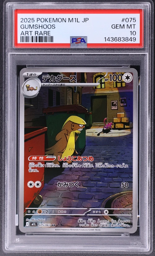 2025 Pokemon Japanese M1l-Mega Brave #075 Gumshoos Art Rare