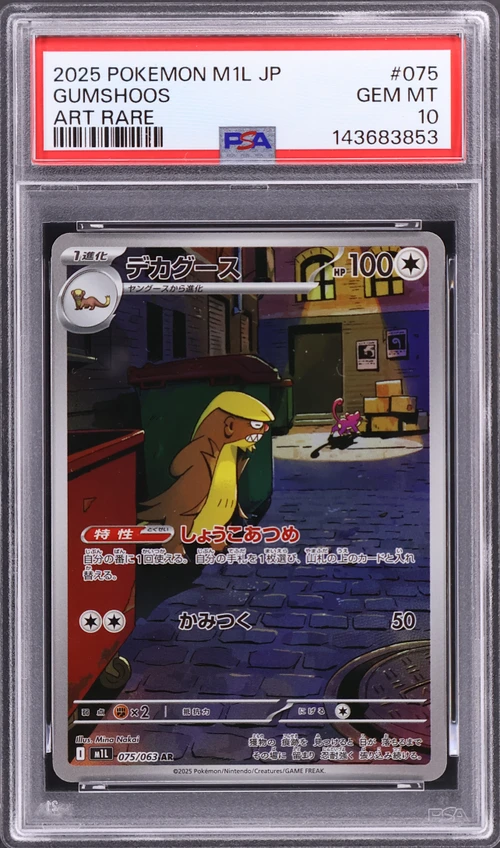 2025 Pokemon Japanese M1l-Mega Brave #075 Gumshoos Art Rare