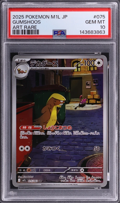 2025 Pokemon Japanese M1l-Mega Brave #075 Gumshoos Art Rare